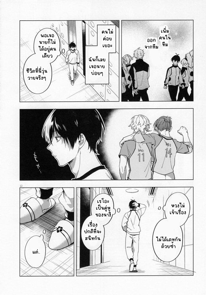 โดจิน ความรักคืออะไร แปลไทย